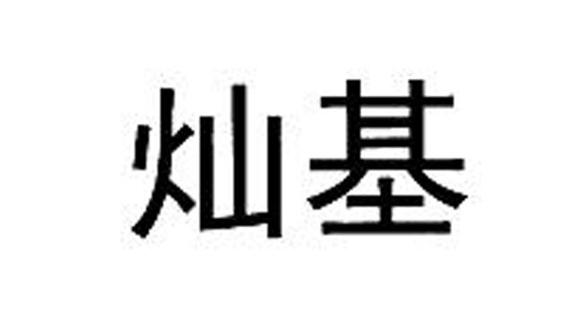 餐军_企业商标大全_商标信息查询_爱企查