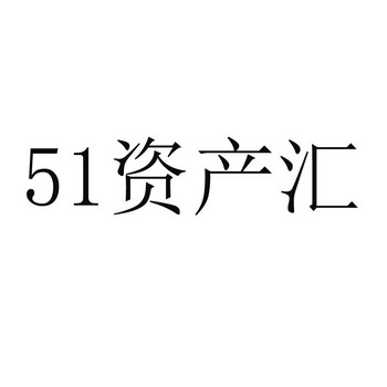 机构:北京市东岩律师事务所申请人:杭州坤盛资产管理有限公司国际分类