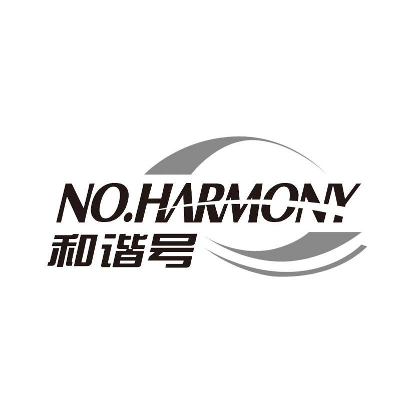 em>和谐号/em no.harmony