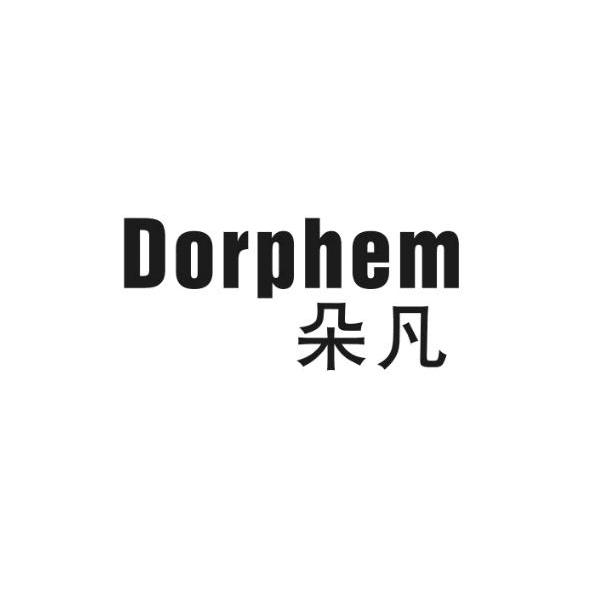 朵凡dorphem