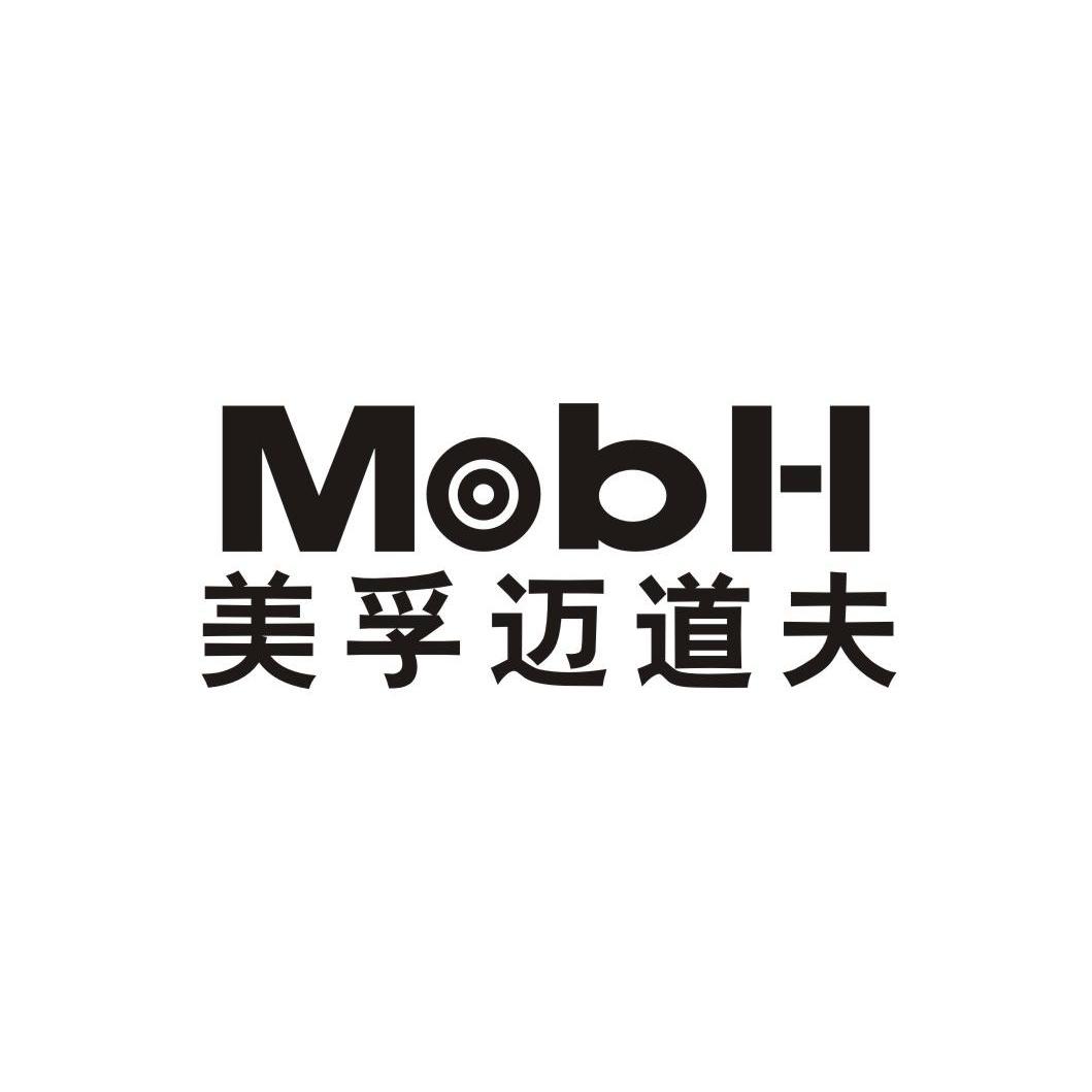 美孚 迈道夫 mobh商标无效