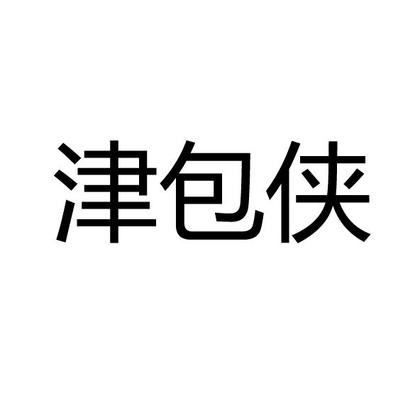 代理机构:山东法匠法律咨询有限公司金金鲍侠商标注册申请申请/注册号