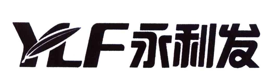 em>永利/em em>发/em em>yl/em>