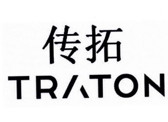 tratonse办理/代理机构:北京众天扬知识产权代理有限公司传拓traton