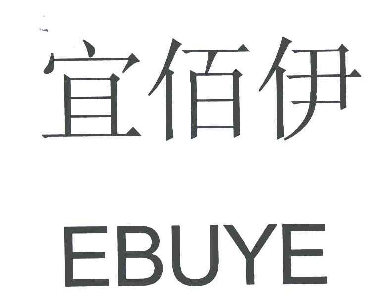 em>宜/em em>佰/em em>伊/em em>ebuye/em>