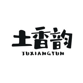 土乡源 企业商标大全 商标信息查询 爱企查