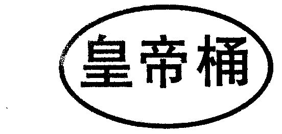 2019-11-05国际分类:第30类-方便食品商标申请人:潘耀庆办理/代理机构