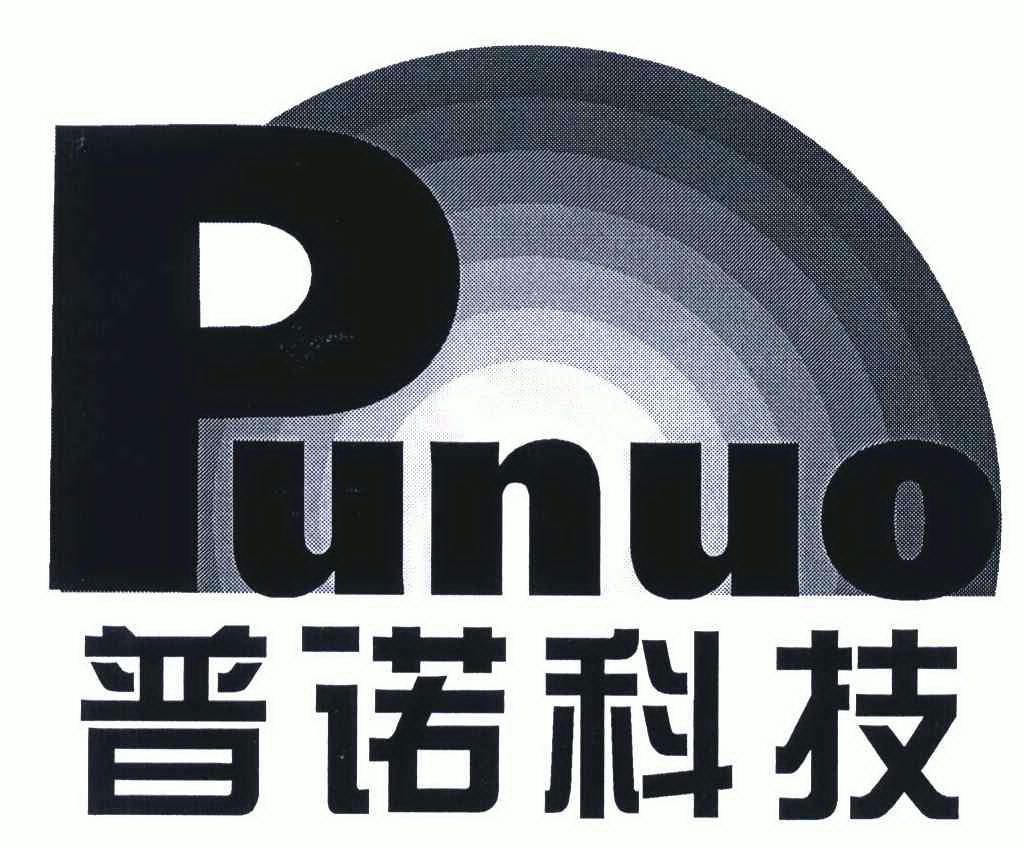 普诺科技 punuo