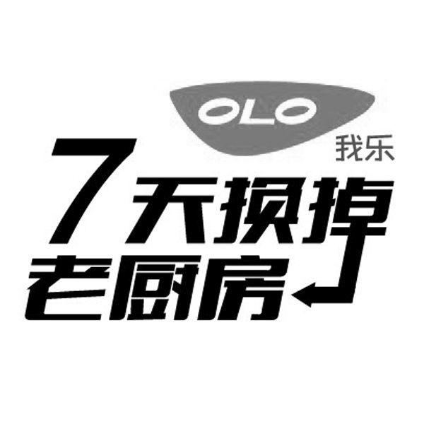 olo 我乐 em>7/em>天换掉老 em>厨房/em>