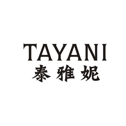 泰雅妮 em>tayani/em>