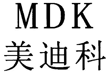 美迪科;mdk