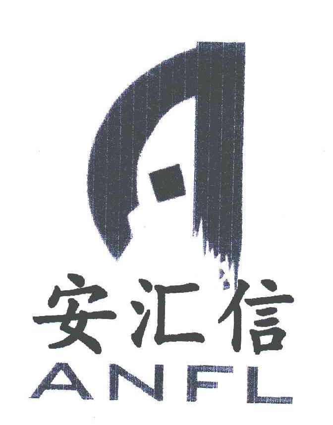 安汇信科技有限公司办理/代理机构:北京国凯华知识产权代理有限公司