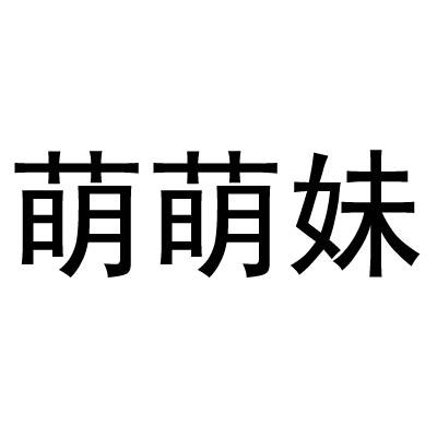 2017-11-07国际分类:第25类-服装鞋帽商标申请人:陈继恒办理/代理机构