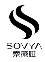 索薇亚sovya_企业商标大全_商标信息查询_爱企查