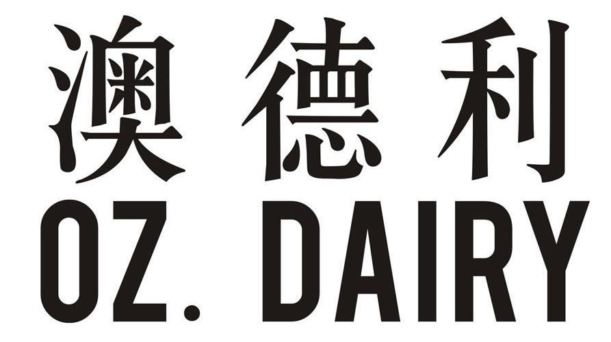 em>澳/em em>德/em em>利/em oz.dairy