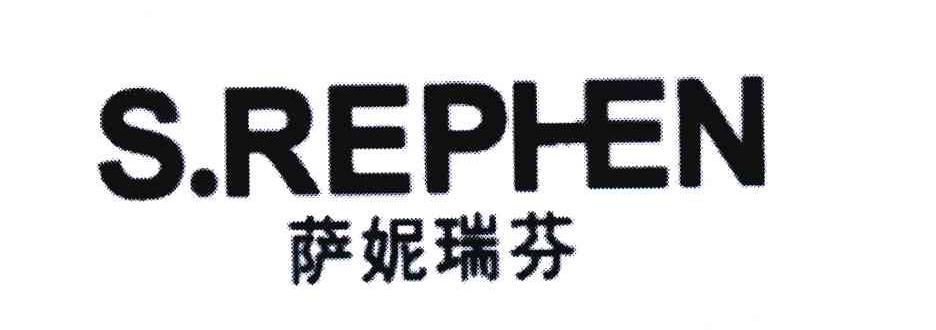 萨妮瑞芬;s em>rephen/em>