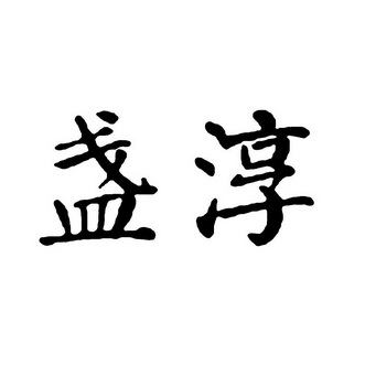 2019-04-26国际分类:第30类-方便食品商标申请人:陈维梅办理/代理机构