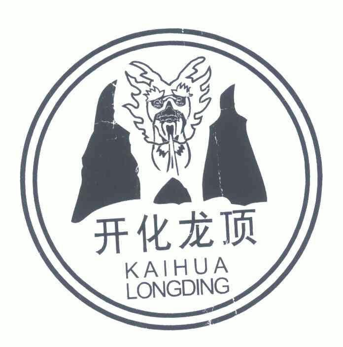开化 龙顶商标已注册
