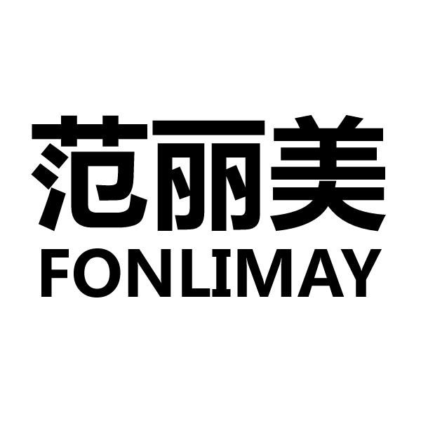 em>范丽美/em em>fonlimay/em>