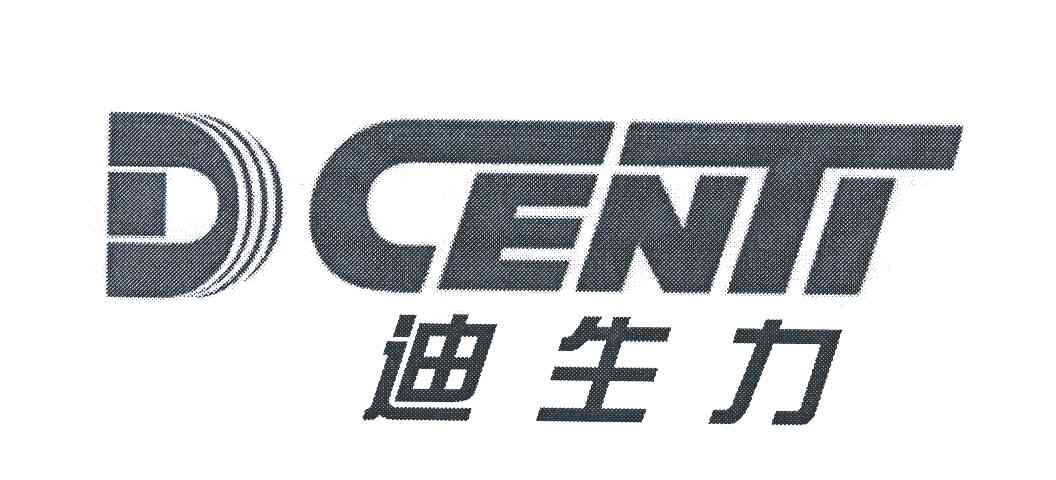 em>迪生力/em d centi