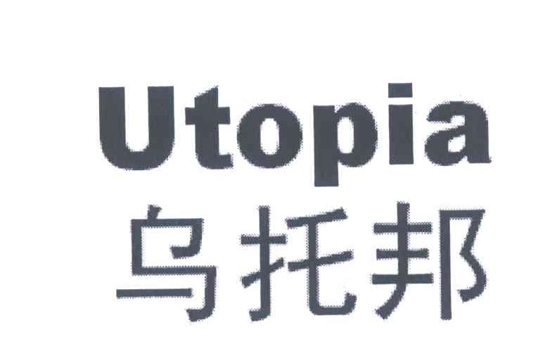 乌托邦 em>utopia/em>