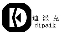 迪派克 dipaik