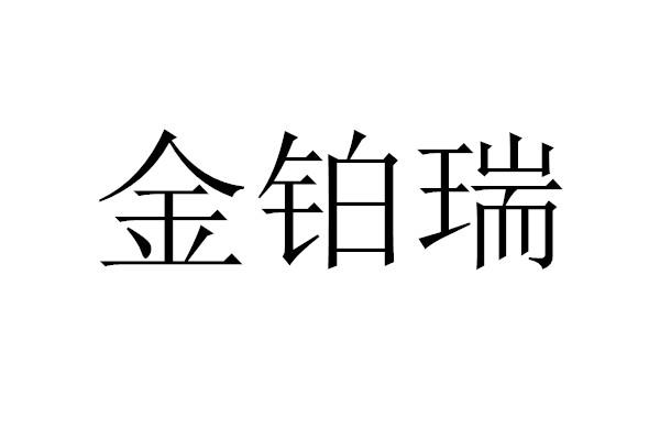 厦门安柏瑞智能门窗有限公司办理/代理机构:厦门 博易盛知识产权代理