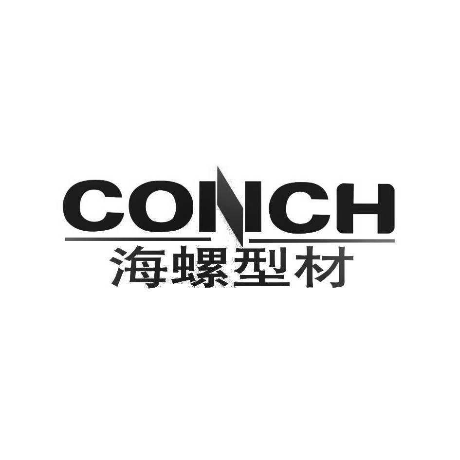  em>海螺 /em> em>型材 /em> conch