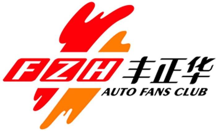 丰正华 fzh auto fans club