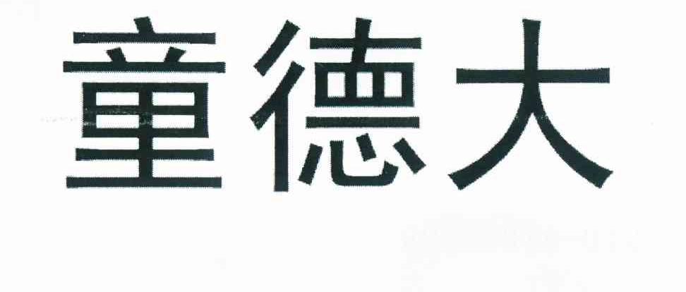 申请/注册号:11077685申请日期:2012-06-15国际分类:第30类-方便食品