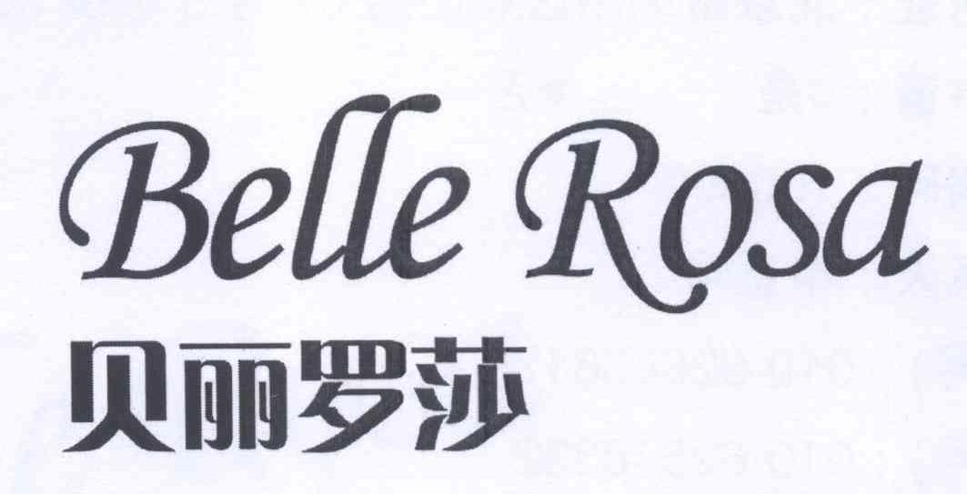 贝丽罗莎 belle rosa