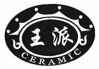 em>王派/em em>ceramics/em>