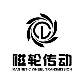 磁轮传动 magnetic wheel transmission 商标注册申请