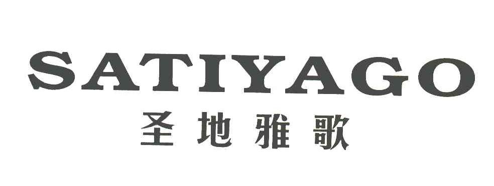 圣地雅歌 satiyago