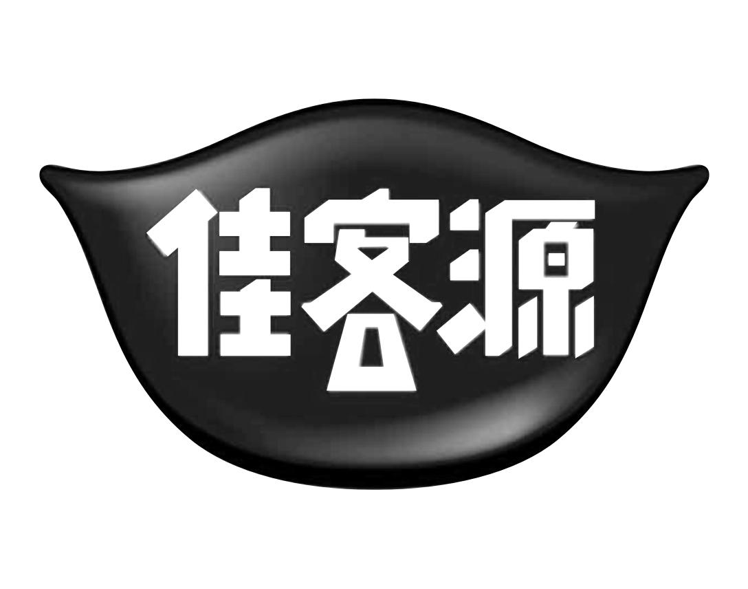 佳客源_企业商标大全_商标信息查询_爱企查