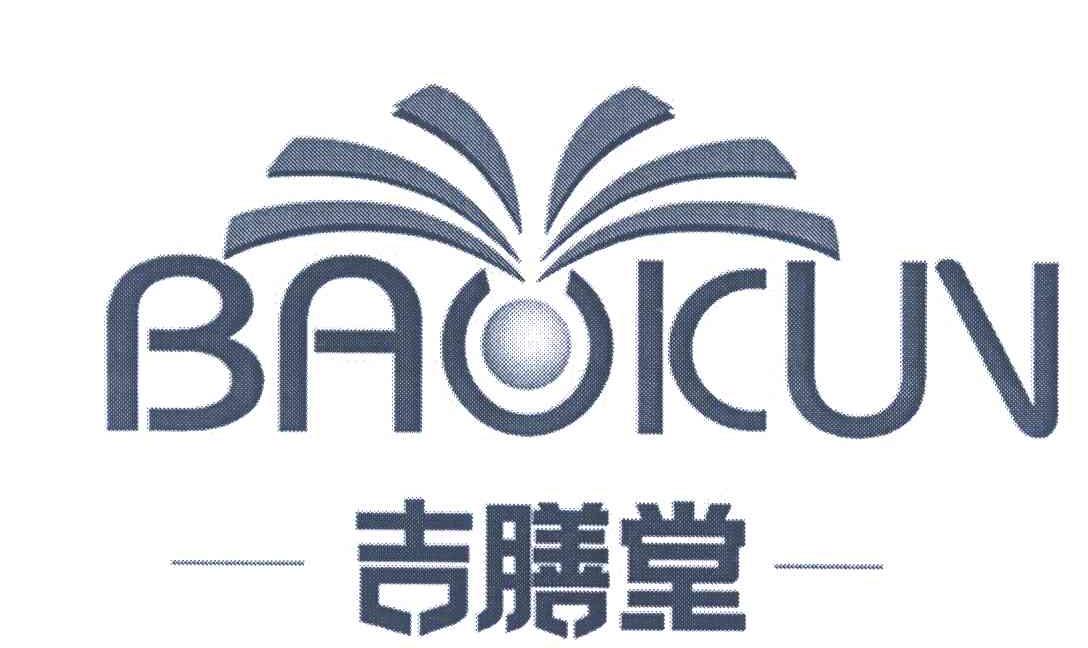 em>吉膳堂/em;baokun