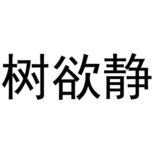 漱玉津 企业商标大全 商标信息查询 爱企查