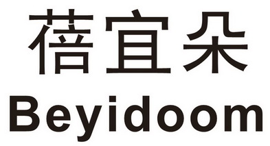 蓓宜朵 beyidoom