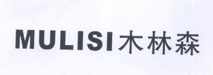 木林森 mulisi商标注册申请