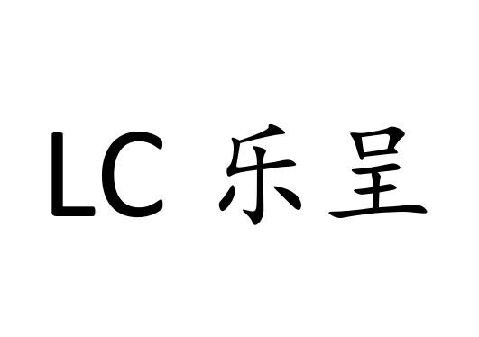 em>乐/em em>呈/em>