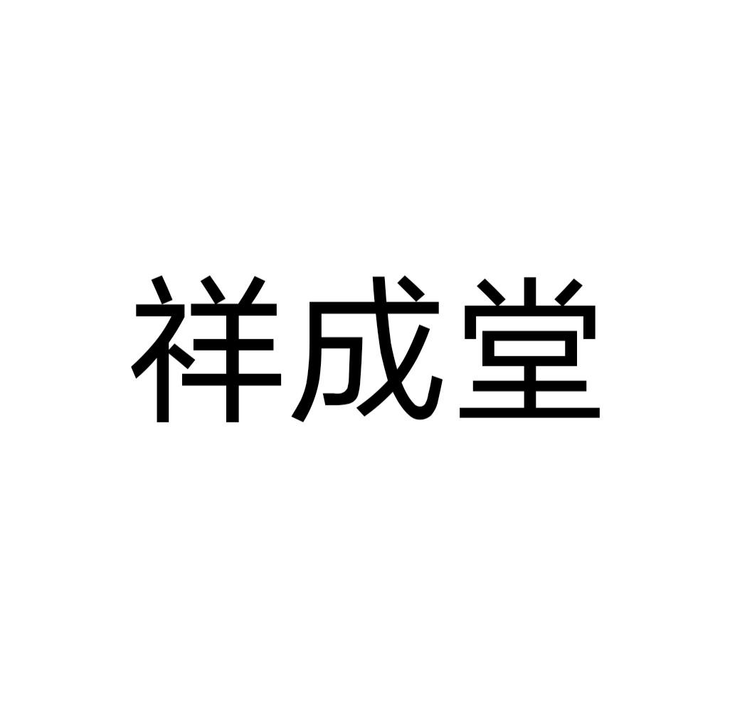 市兰山区沂蒙易经研究会办理/代理机构:国华(山东)商标事务所有限公司