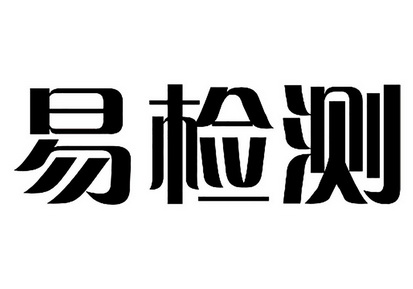 益健淳_企业商标大全_商标信息查询_爱企查