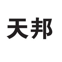 天邦 商标注册申请