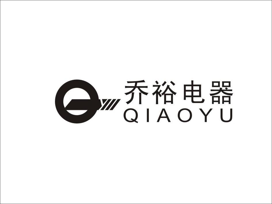 乔裕电器 qiao yu