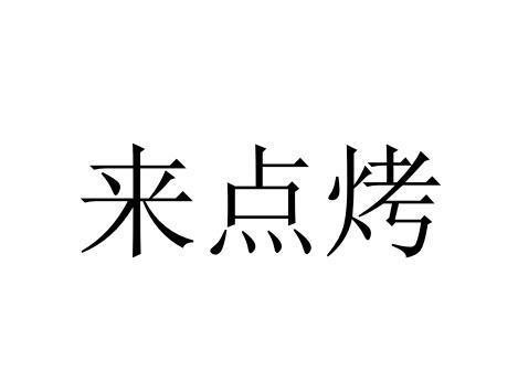 苏梁_企业商标大全_商标信息查询_爱企查