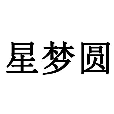 醒梦圆 企业商标大全 商标信息查询 爱企查