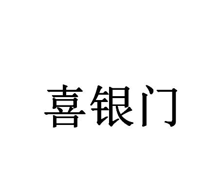 湖南物会网络信息技术有限公司 办理/代理机构:湖南思楚信息科技有限