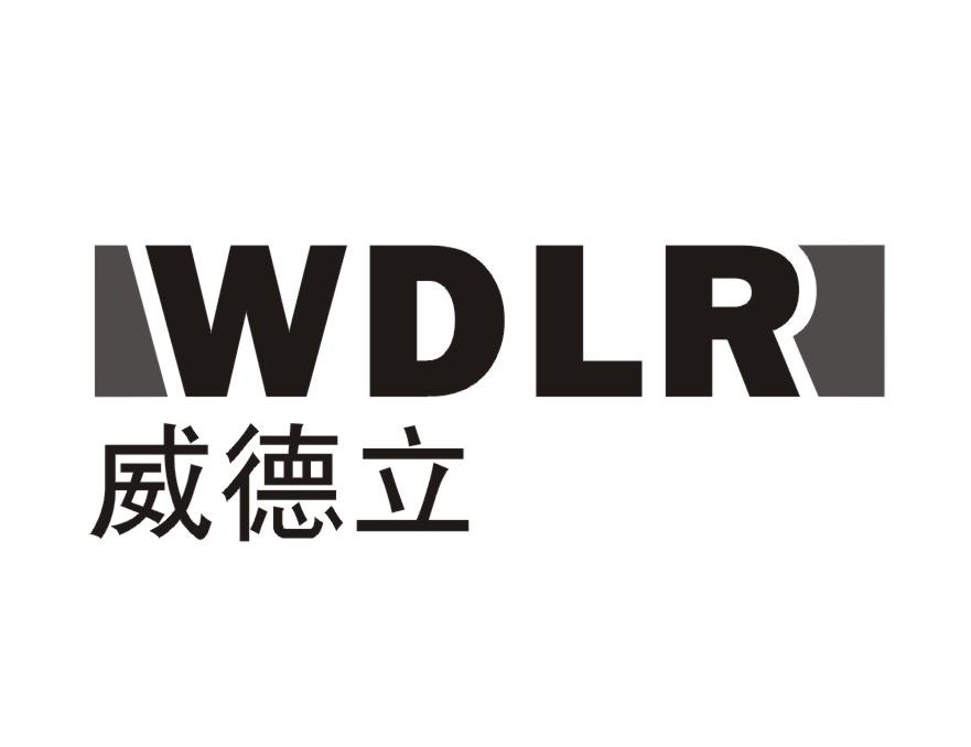 威德立 em>wdlr/em>