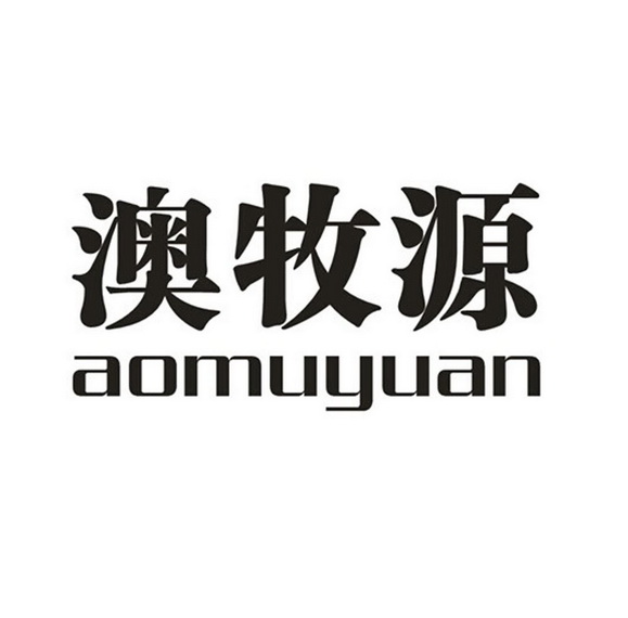 澳牧源 ao mu yuan