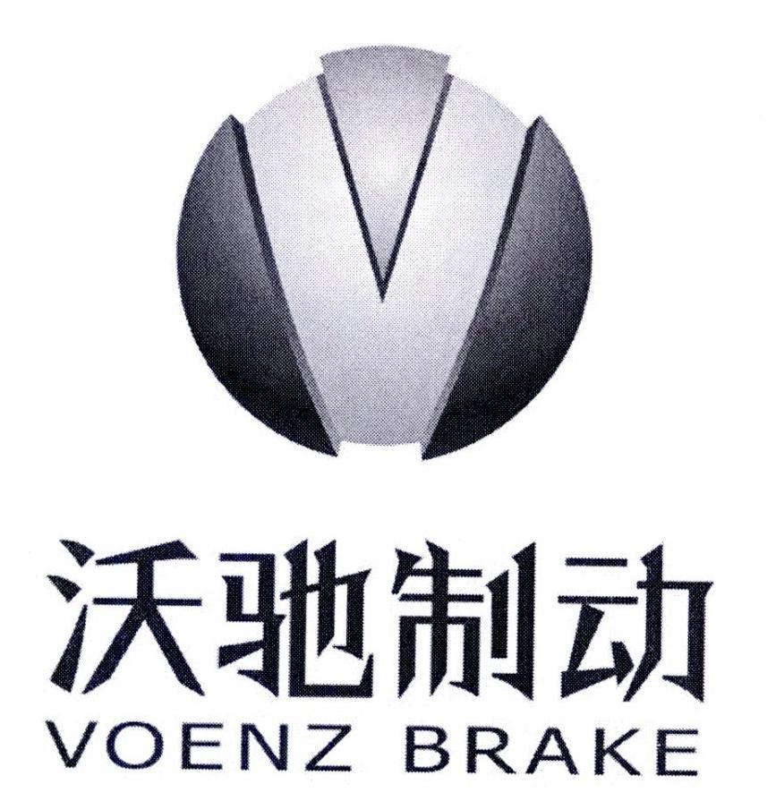 v em>沃/em em>驰/em em>制动/em em>voenz/em em>brake